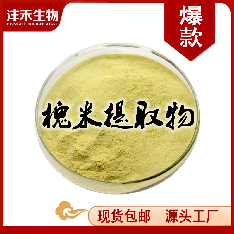 槐米提取物95%芦丁NF11沣禾供应现货包邮 芦丁