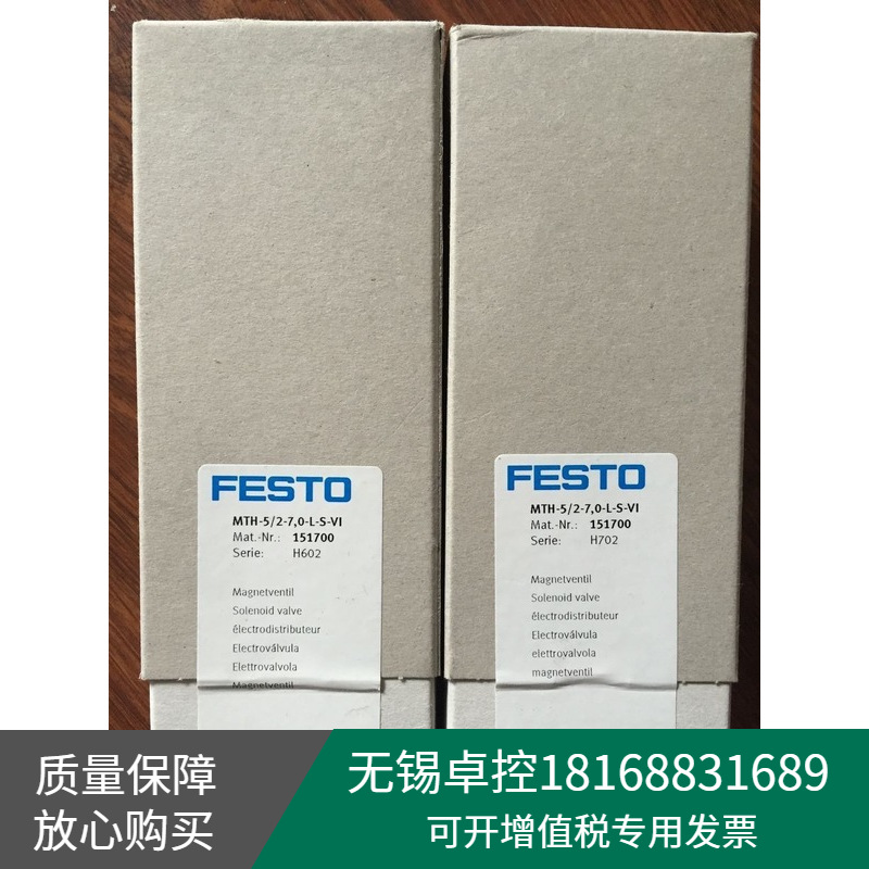 德国费斯托FESTO电磁阀151700-MTH-5/2-7,0-L-S-VI