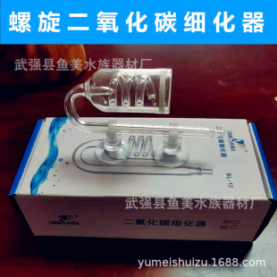 Factory supply carbon dioxide refiner water grass tank co2 diffuser spiral refiner glass refiner