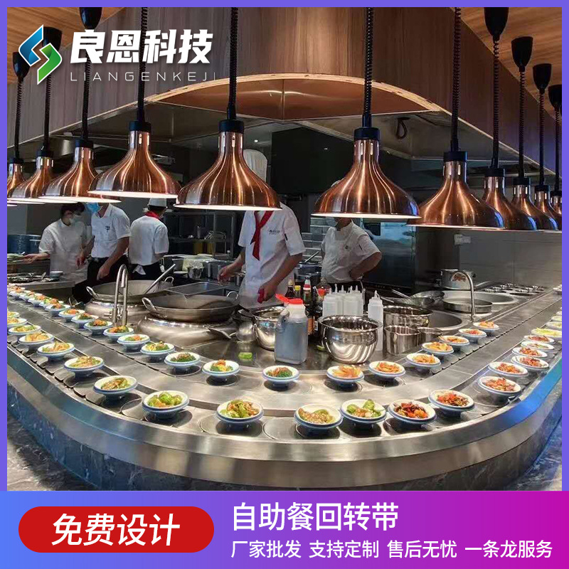 良恩科技旋转小火锅设备传送带链条热水新干寿司线回转寿司设备