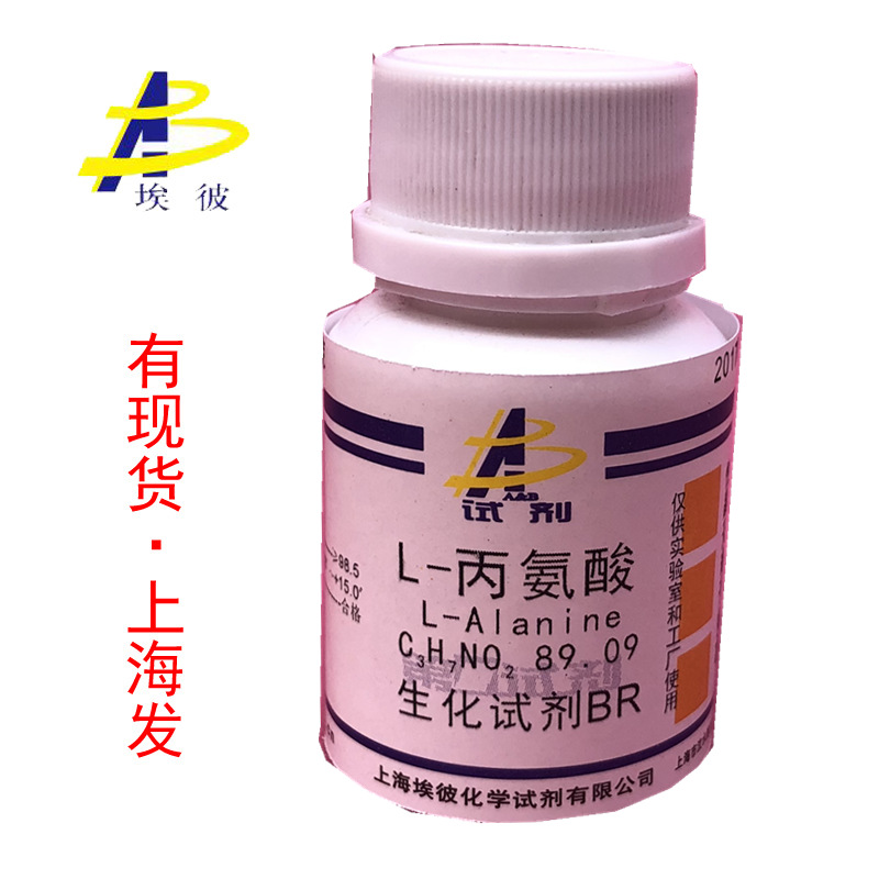 现货 L-丙氨酸 化学试剂BR5克 瓶装 56-41-7