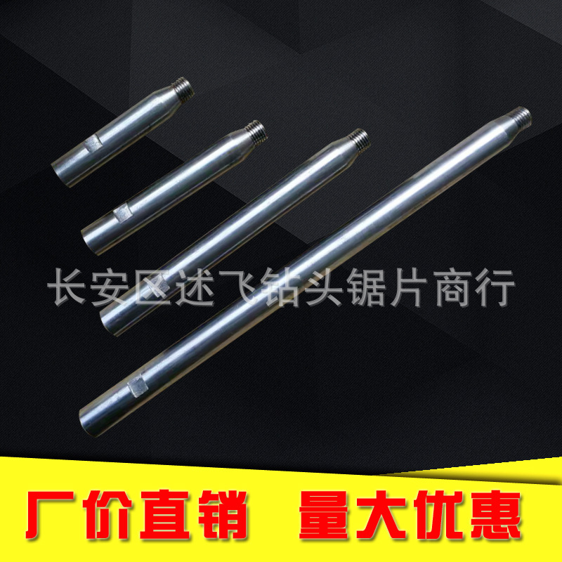 加厚加粗水钻头加长杆墙壁开孔器打土水钻搅拌杆延长杆150/200