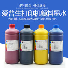 汇能适用爱普生7880 9880 4880八色防水照片墨水 打印机颜料墨水