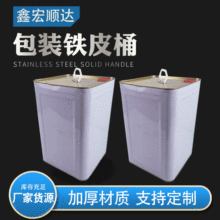 厂家生产18L方铁桶化工涂料油漆桶18升涂黄涂白胶水桶马口铁空桶
