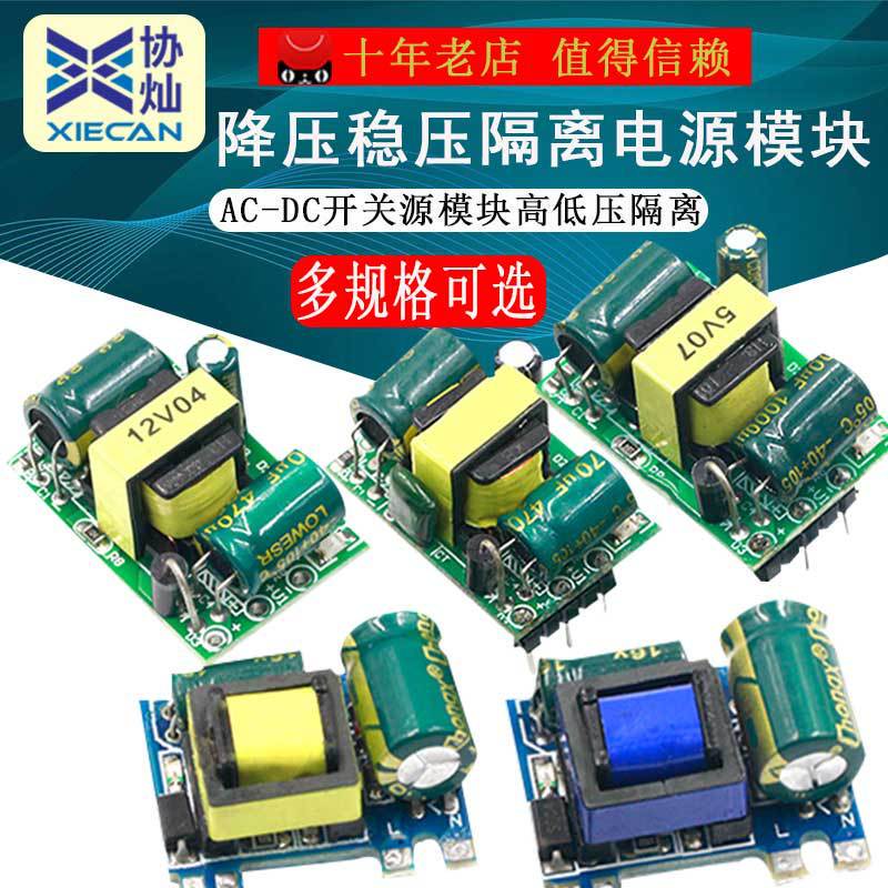 Ac-Dc Isolation Switching Power Supply Module 220V to 5V9V12V400500Ma700Ma1A Step-Down Component
