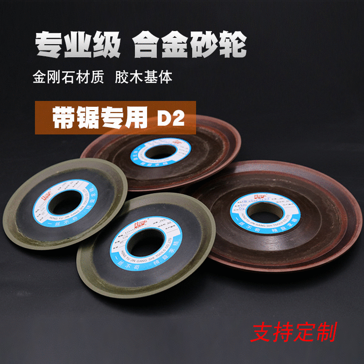 砂轮厂家供应树脂合金砂轮带锯专用磨轮金刚石锯片磨轮