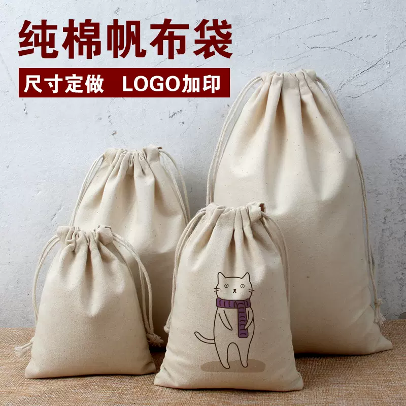 纯棉帆布袋棉布束口袋抽绳收口拉绳LOGO收纳袋麻布袋