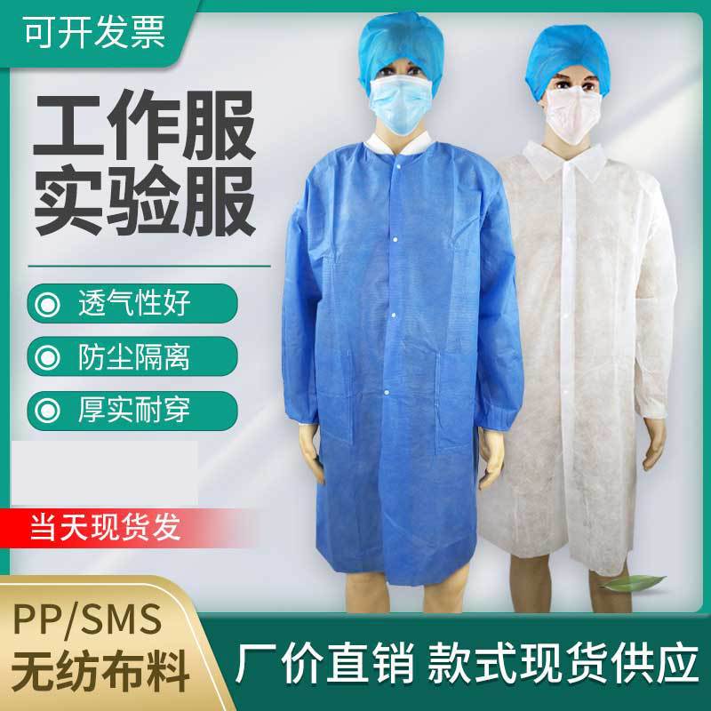源头一次性无纺布实验服工作服食品厂防尘工作服连体隔离labcoat