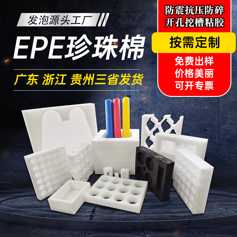 Customized Pearl cotton lining protective epe inner support product lining express packaging shockproof positioning packaging foam support