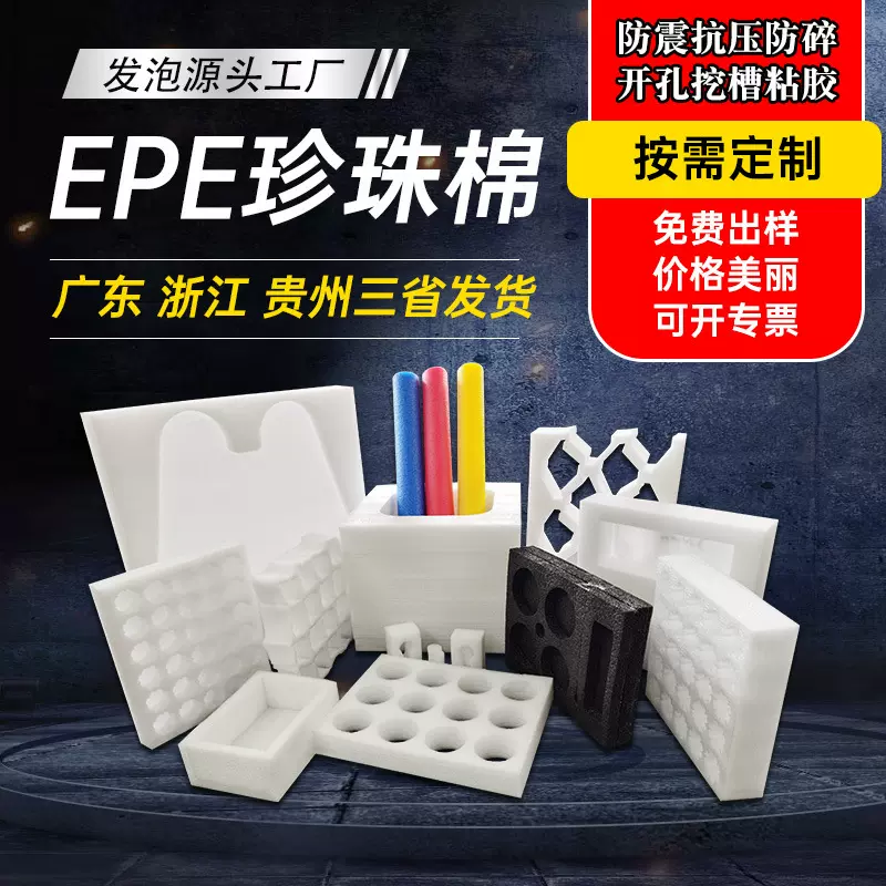 珍珠棉内衬产品保护epe泡沫棉内托防震垫片切割快递定位包装护角