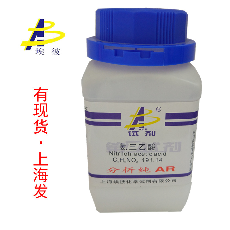 现货 氨三乙酸 化学试剂分析纯AR250克 瓶装 品质保证139-13-9