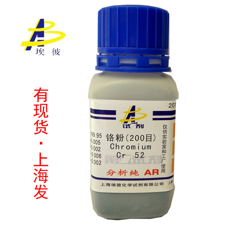 现货 铬粉 99.95%200目  化学试剂分析纯AR100克 瓶装 7440-47-3