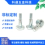 一字开槽台阶不锈钢螺丝