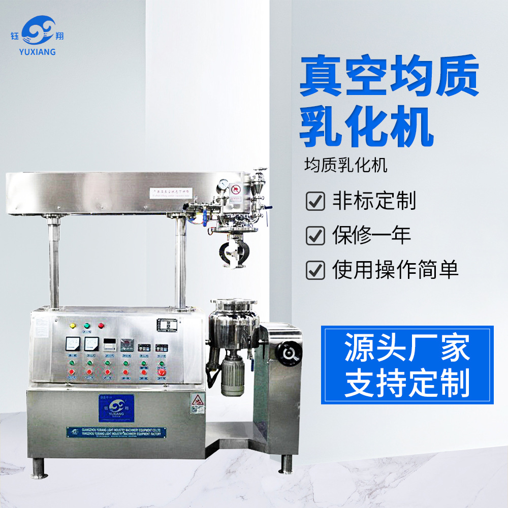 厂家直供乳化机 真空乳化机 均质 实验室乳化机 巧克力搅拌机