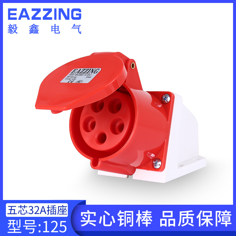 实心铜件5芯32A工业防水插座航空插座船用插座欧规配电箱五孔插座