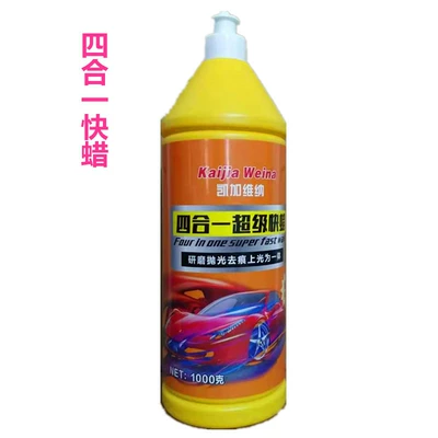 Four-in-one super fast wax instead of G4 car wax G3 polishing wax car wax decontamination polishing scratch repair curing wax (Car wax) - special-four-in-one-quick-wax-imported-raw-materials-for-sheet-metal-spraying
