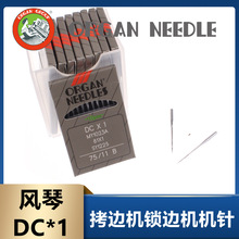 日本进口风琴DC 1锁边机针包边机针拷边机针 缝包边机DC×1码边机