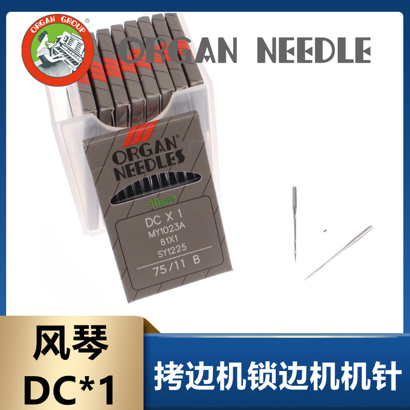 日本进口风琴DC 1锁边机针包边机针拷边机针 缝包边机DC×1码边机