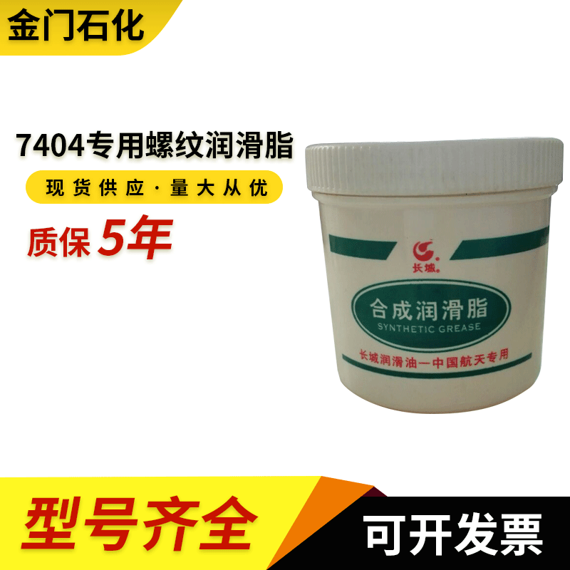 长城7404专用螺纹润滑脂 钢铁间隙运转的重负荷轴承 涡杆的润滑