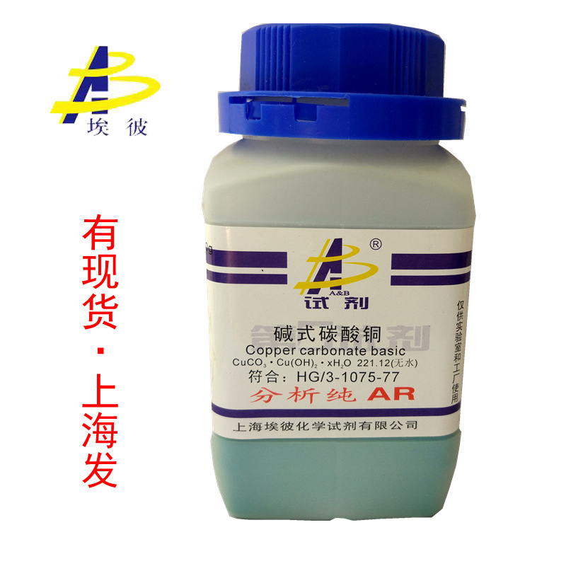 现货 碱式碳酸铜 化学试剂分析纯AR500克 国药货源 12069-69-1