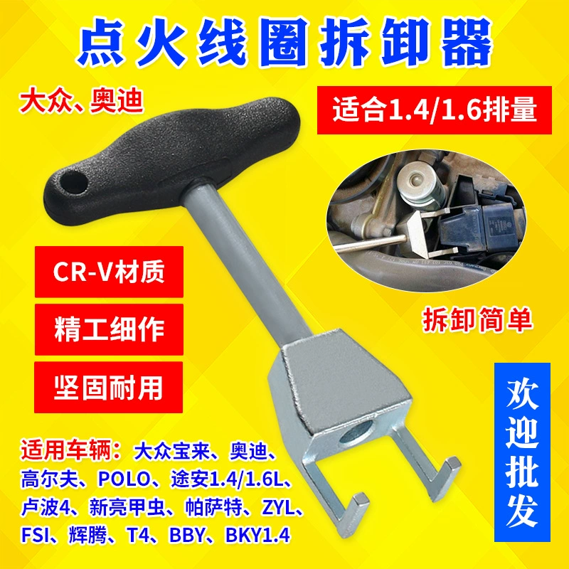 Катушка зажигания экстрактор Volkswagen Audi Sagitar Skoda инструмент для разборки 1. 4т1. 4/1,6 л инструмент для ремонта авто