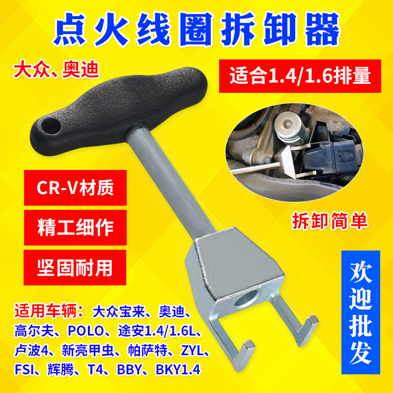 Ignition coil extractor Volkswagen Audi Sagitar Skoda disassembly tool 1.4T1.4/1.6L auto repair tool Ignition coil extractor Volkswagen Audi Sagitar Skoda disassembly tool 1.4T1.4/1.6L auto repair tool