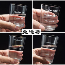 【免运费】钢化玻璃杯酒杯带刻度玻璃杯透明二两白酒杯家用小量杯