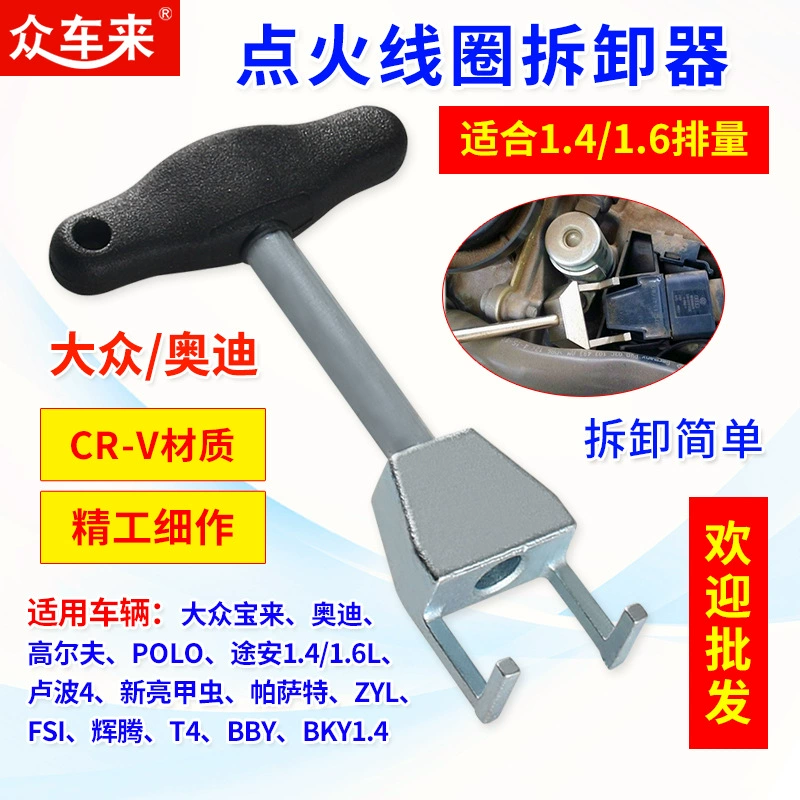 Volkswagen Audi Sagitar Skoda 1.4T1.4/1.6L инструмент для снятия катушки зажигания T10094A