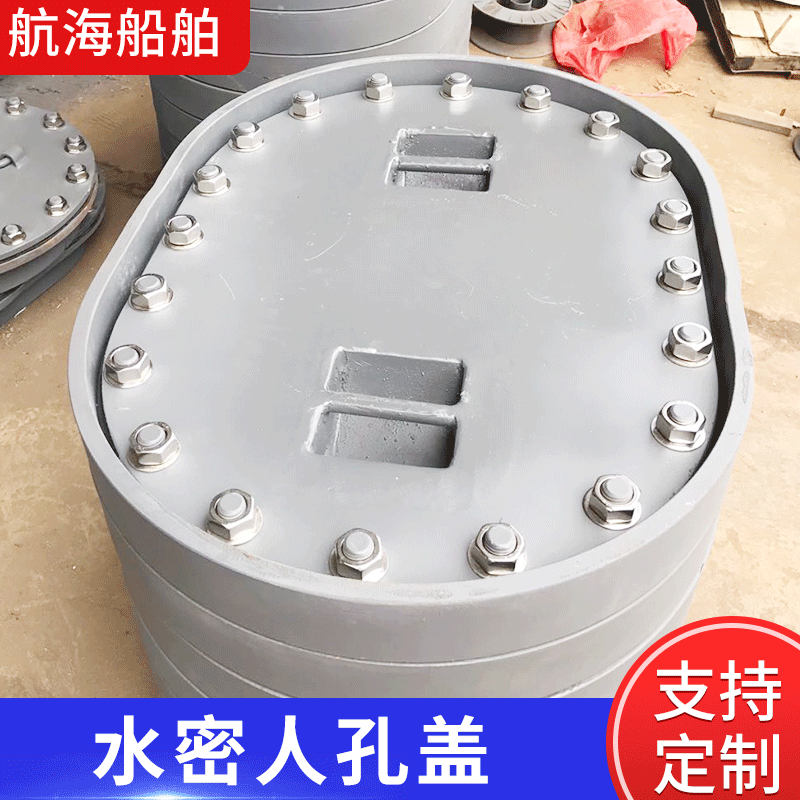 现货批发 船用钢质水密人孔盖 船用密孔盖