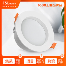 FSL佛山照明 LED筒灯天花灯 阻燃塑料PC漆白薄款客厅嵌入式