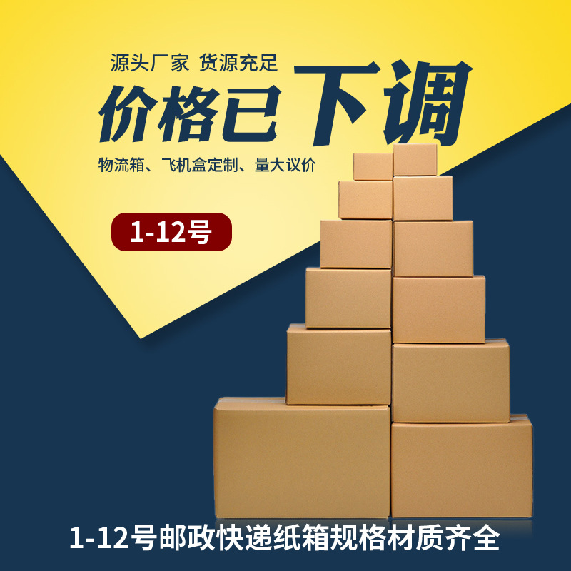 电商打包五层加硬瓦楞纸箱物流包装箱三层快递纸箱1-12号箱