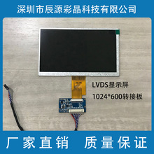 7寸 1024*600 IPS  LVDS信号 LVDS-TTL 转接板 杜邦接口20P