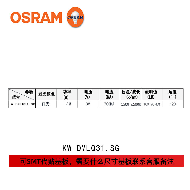 osramŷ˾��led KW DMLQ31.SG�׹�2720���� 3w���ʽ���������Դ