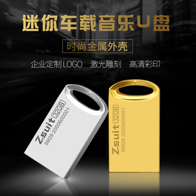 严选车载金属u盘32g迷你优盘3.0高速音乐16GU盘定制汽车载u盘64gb