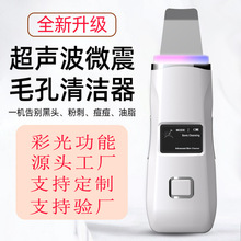新款超声波铲皮机家用清洁黑头铲多功能红蓝光导入仪神器厂家定制