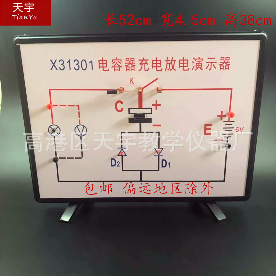 X31301电容器充电放电演示器 高中物理静电场电容器与电容