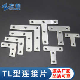 左钢不锈钢T/L型平面角码1.0厚固定架板材连接件角码 五金件批发