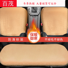 冬季热销毛绒车用加热坐垫 舒适保暖汽车座垫加厚毛绒坐垫三件套