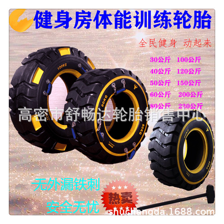 健身房 园林用体能训练30/40/60/80/100/120/150KG健身胎