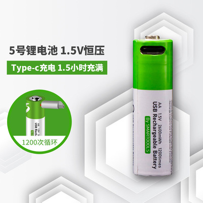 Charging lithium No. 5 1.5v Battery The fifth Constant voltage Fast charging type-c Mouth AA Electric Toys remote control doorbell Battery