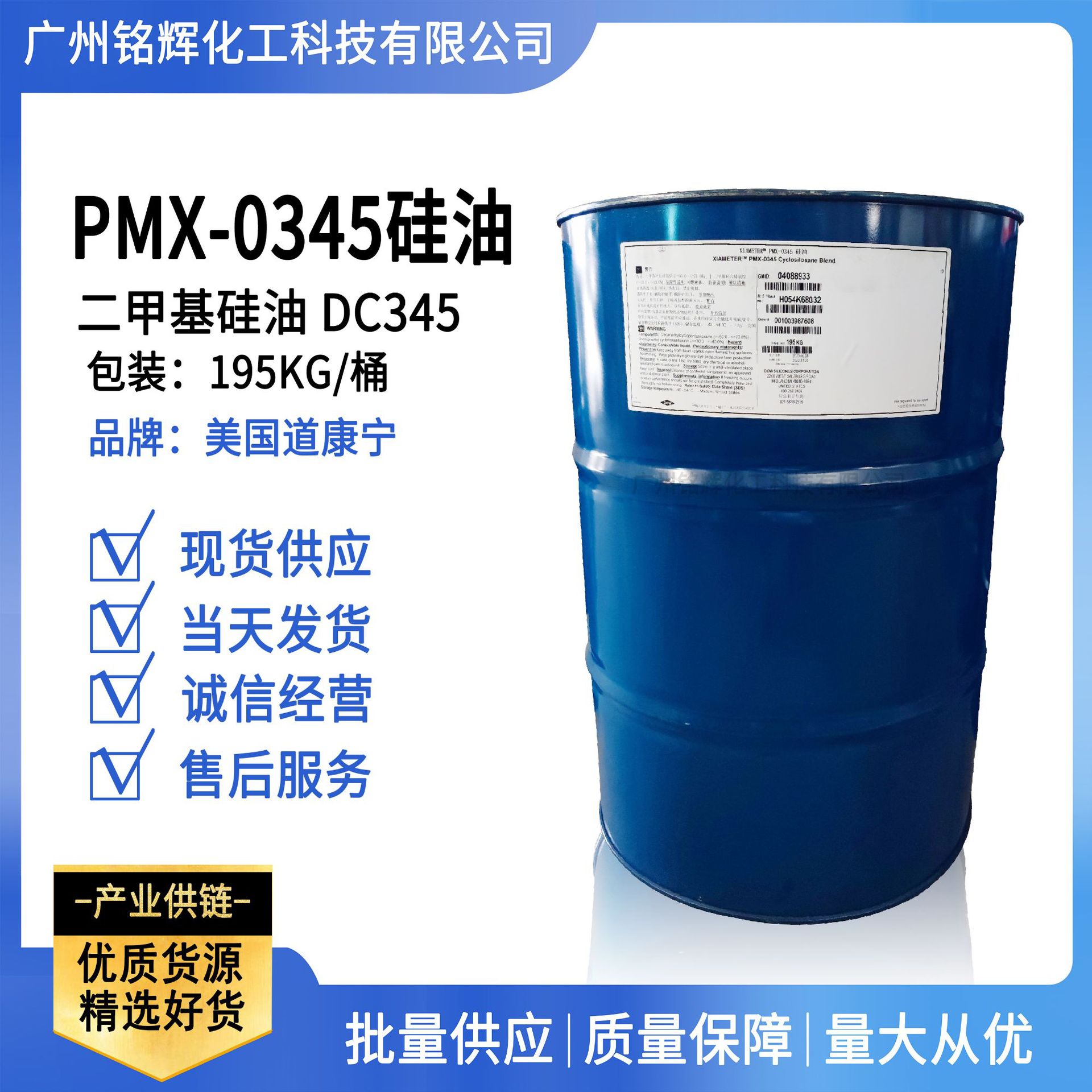 道康宁 二甲基硅油 PMX-0345 环甲基硅氧烷  DC345 挥发性硅油