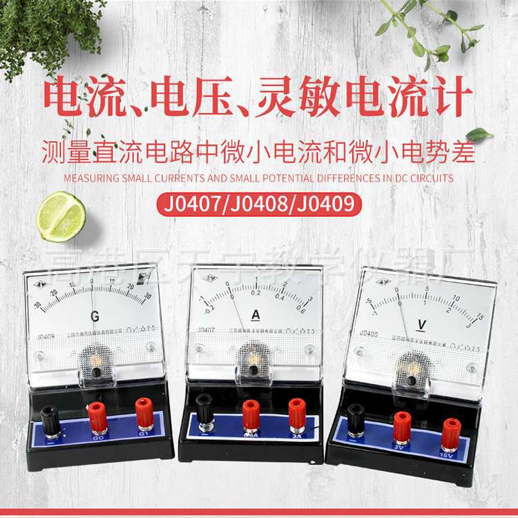 直流指针式电流表电压表灵敏电流计安培计伏特计初中学生实验用