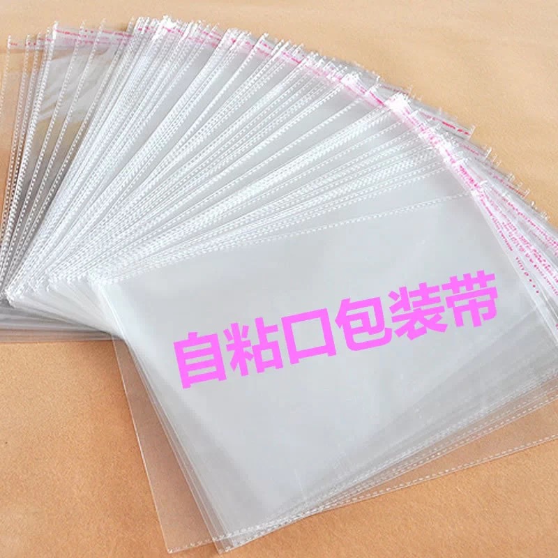 20*29opp自粘袋 透明包装袋 塑料袋 服装袋 食品袋 订