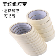 美纹纸胶带美术生专用纸胶带无痕美缝纸画画用手撕绘画遮盖留白