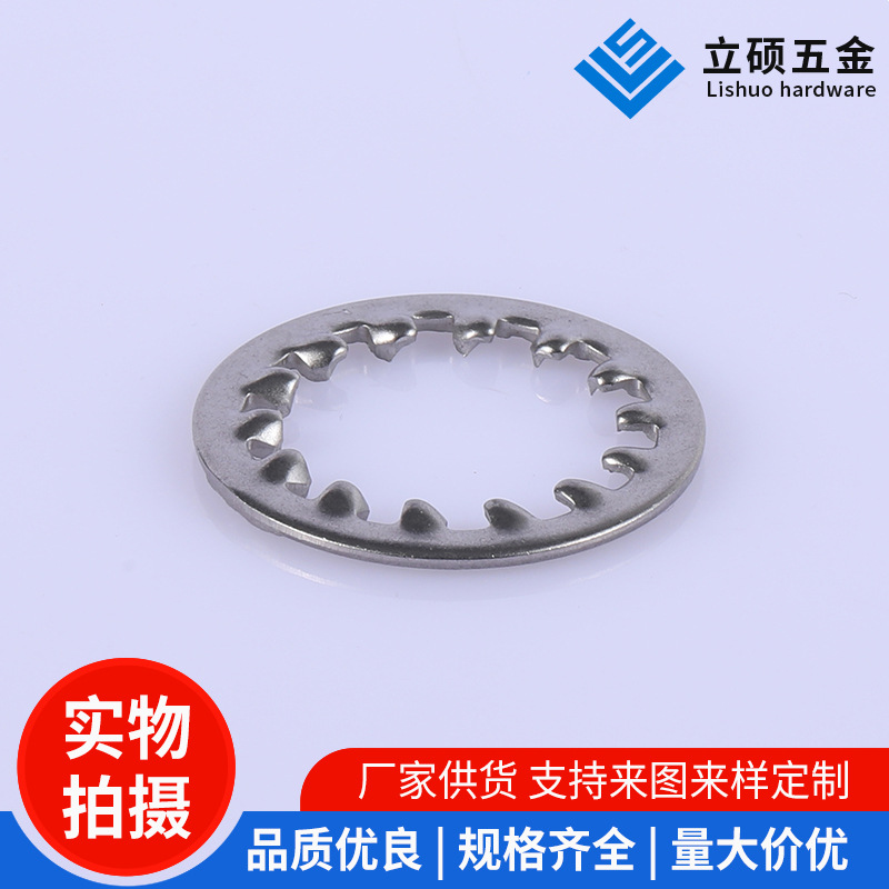 304不锈钢内齿锁紧垫圈 防滑止动带齿垫片金属介子内锯齿锁紧垫圈