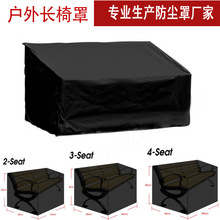 跨境热销 210D户外长椅防尘罩 BENCHES SEAT COVER 黑色家具罩