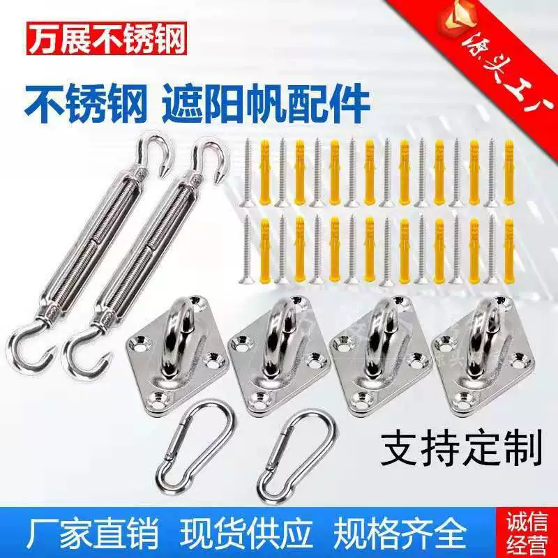 304 нержавеющая сталь Солнцезащитная сетка аксессуары солнцезащитный парус аксессуары из нержавеющей стали алмазная пряжка натяжитель солнцезащитные аксессуары