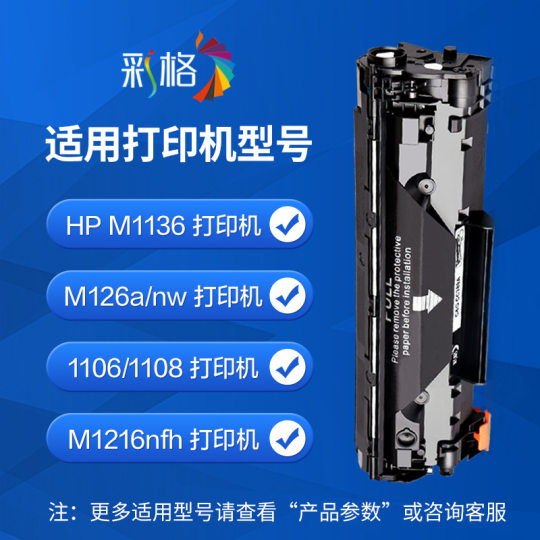 Color grid for HP CC388A easy to powder toner cartridge M1136 P1108 M126a M126nw 88A cartridge