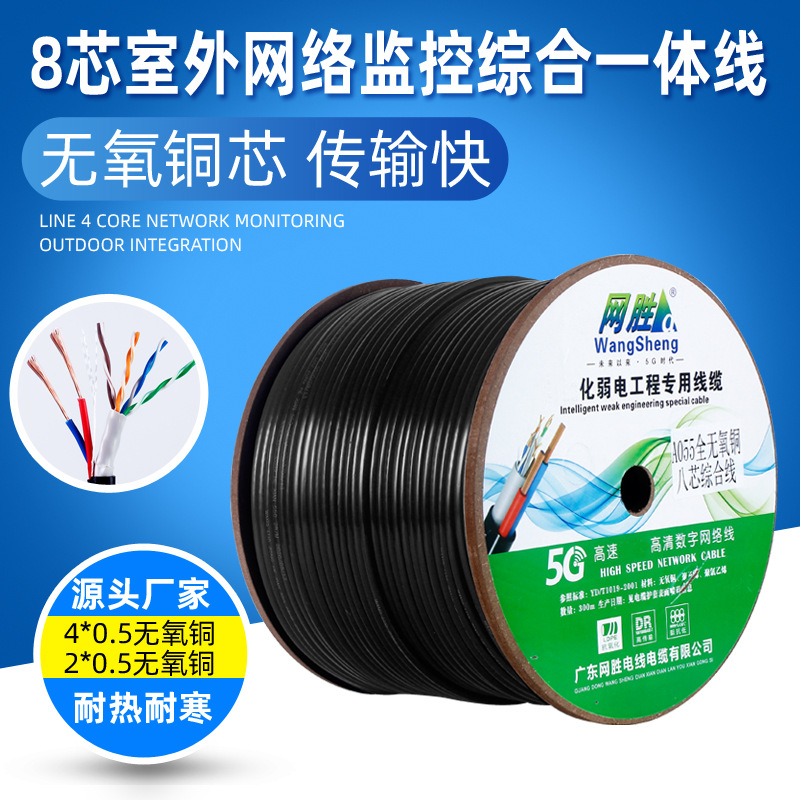 8-core 0.5 network integrated line indoor and outdoor 2x 0.5 oxygen-free copper monitoring integrated line 300 meters connected to the power line