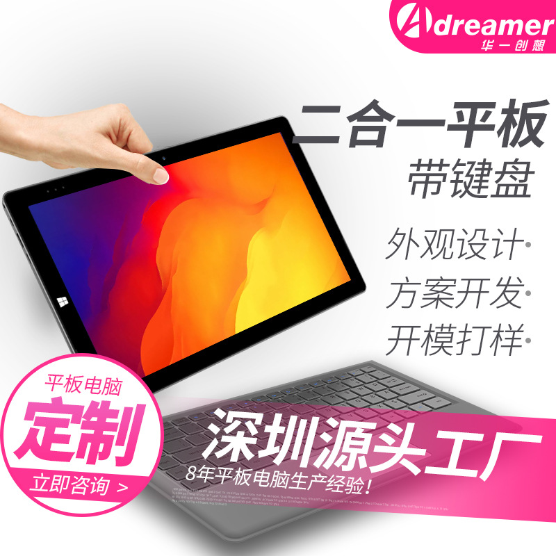 11.6寸笔记本电脑制造厂家 win10二合一surface学生平板集成工厂
